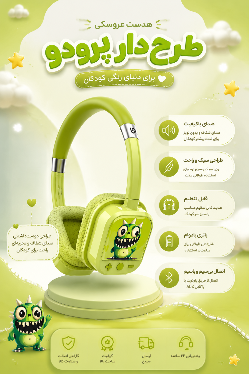هدست عروسکی
